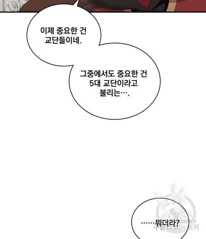 꽃만 키우는데 너무강함 200화 61
