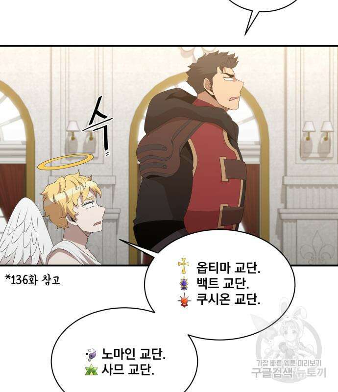꽃만 키우는데 너무강함 200화 62