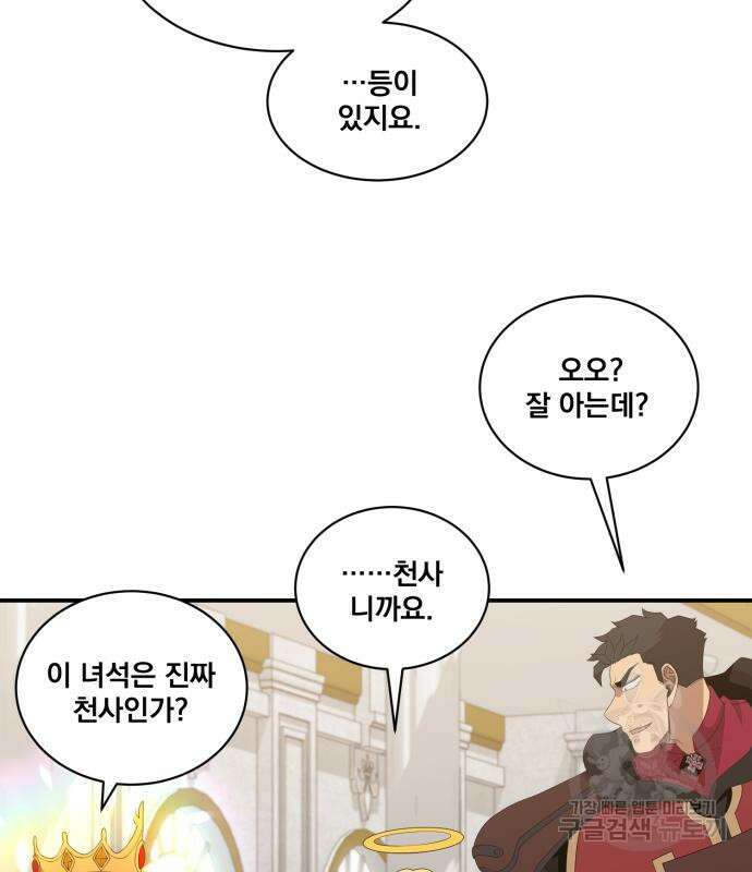 꽃만 키우는데 너무강함 200화 63