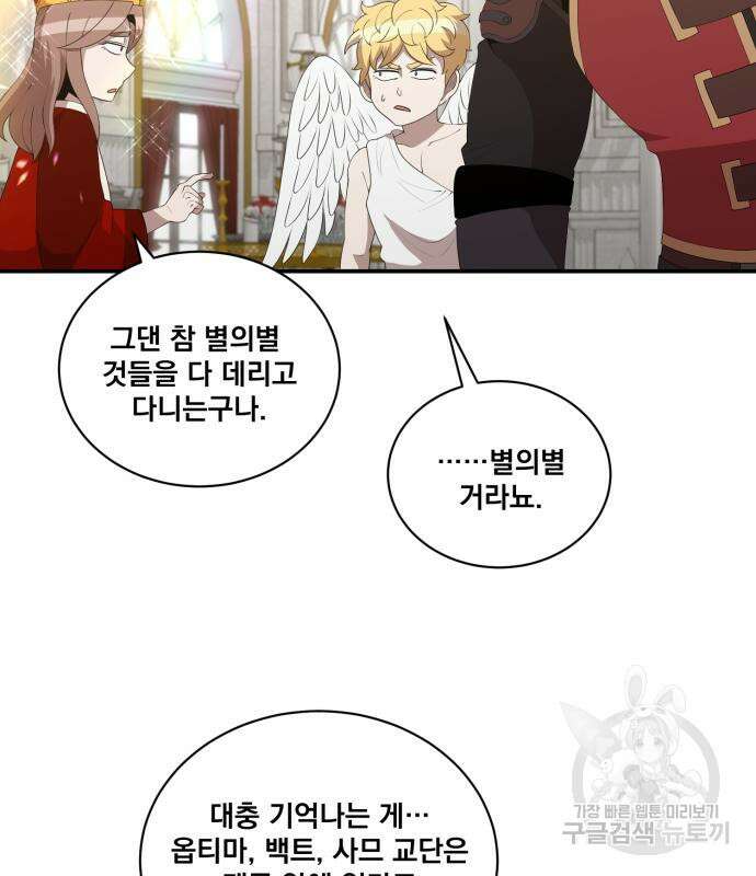 꽃만 키우는데 너무강함 200화 64
