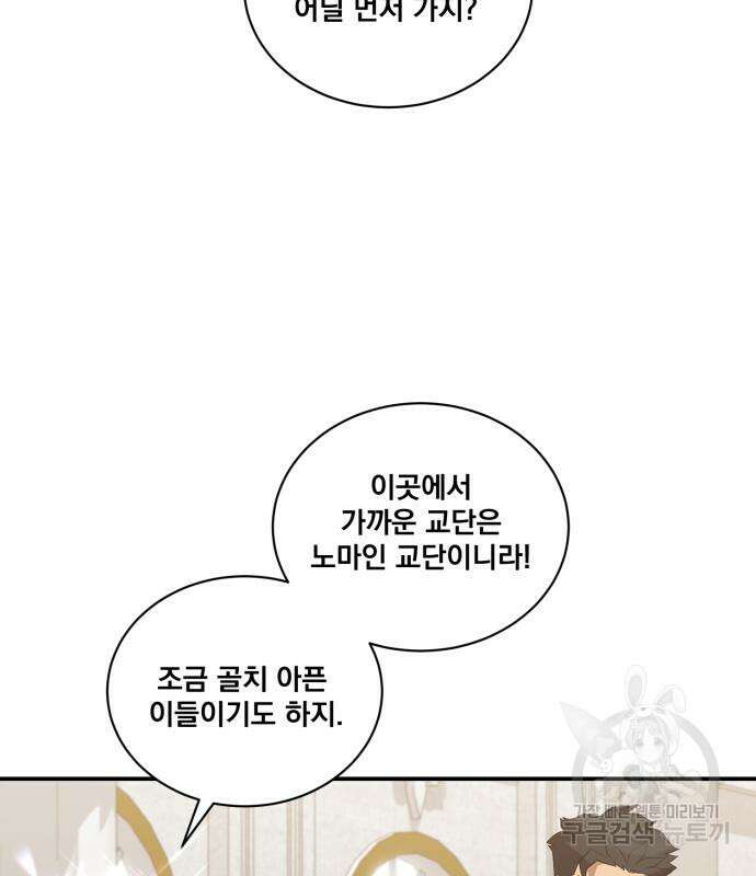 꽃만 키우는데 너무강함 200화 66