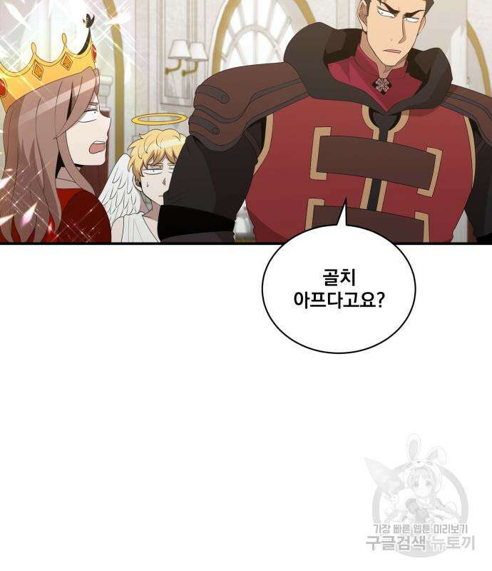 꽃만 키우는데 너무강함 200화 67