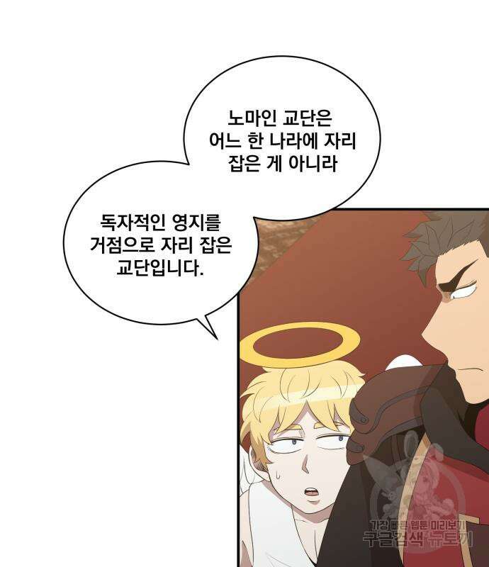 꽃만 키우는데 너무강함 200화 68