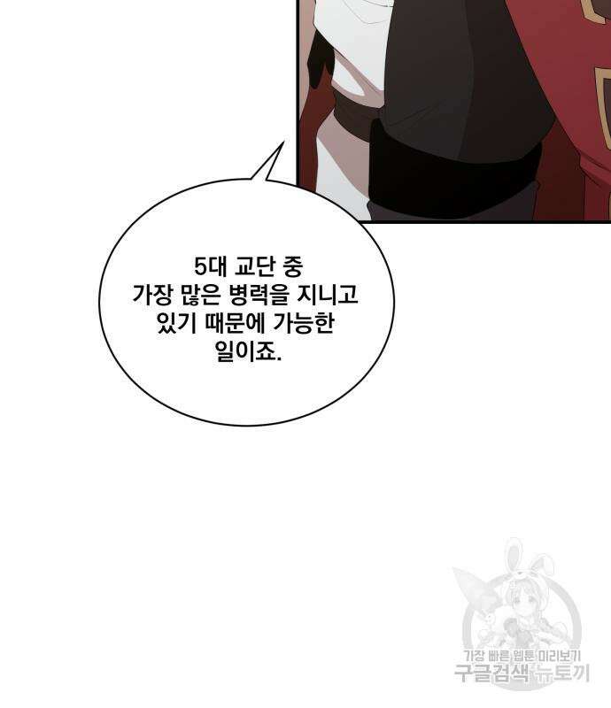 꽃만 키우는데 너무강함 200화 69
