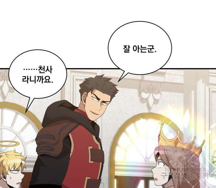 꽃만 키우는데 너무강함 200화 70