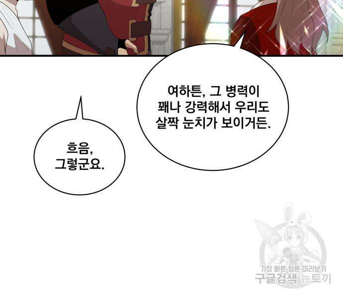 꽃만 키우는데 너무강함 200화 71