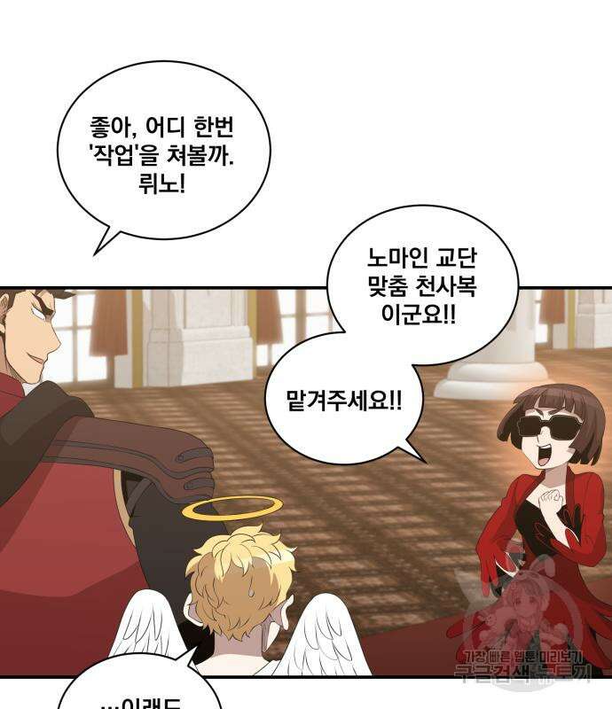꽃만 키우는데 너무강함 200화 72
