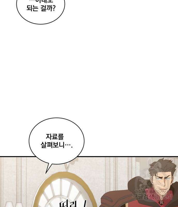 꽃만 키우는데 너무강함 200화 73