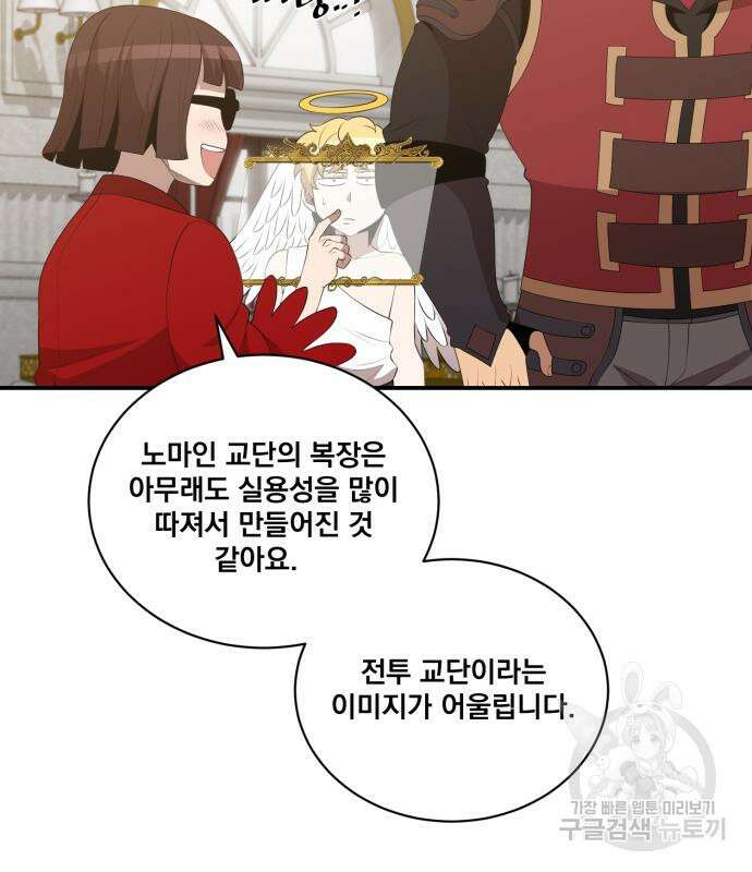 꽃만 키우는데 너무강함 200화 74