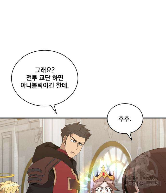 꽃만 키우는데 너무강함 200화 75