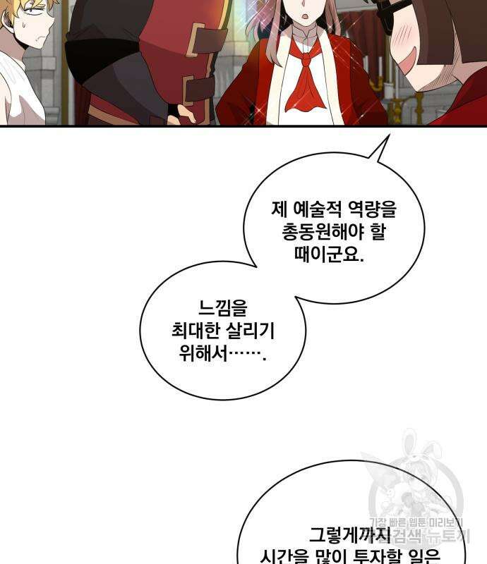 꽃만 키우는데 너무강함 200화 76