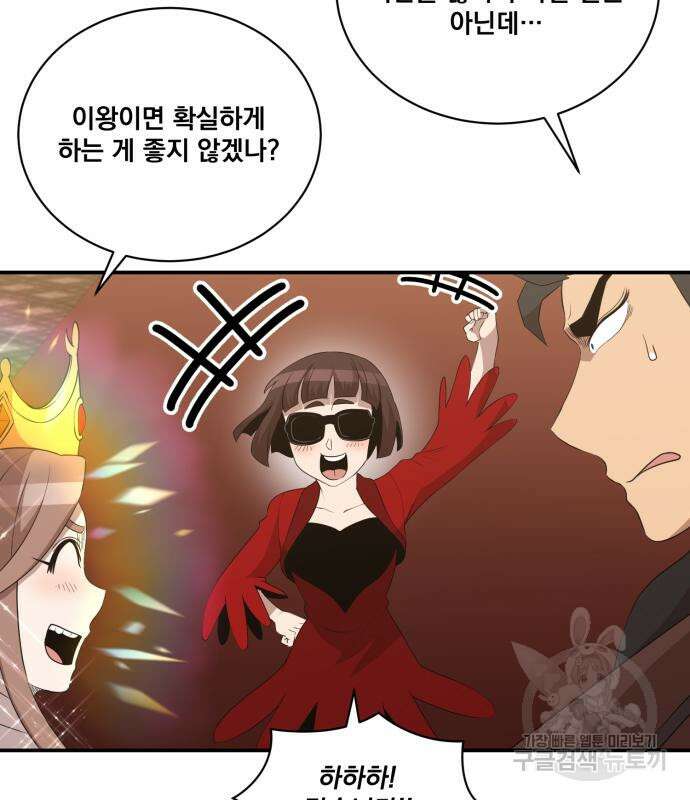 꽃만 키우는데 너무강함 200화 77