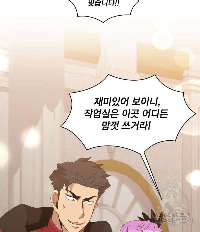 꽃만 키우는데 너무강함 200화 78