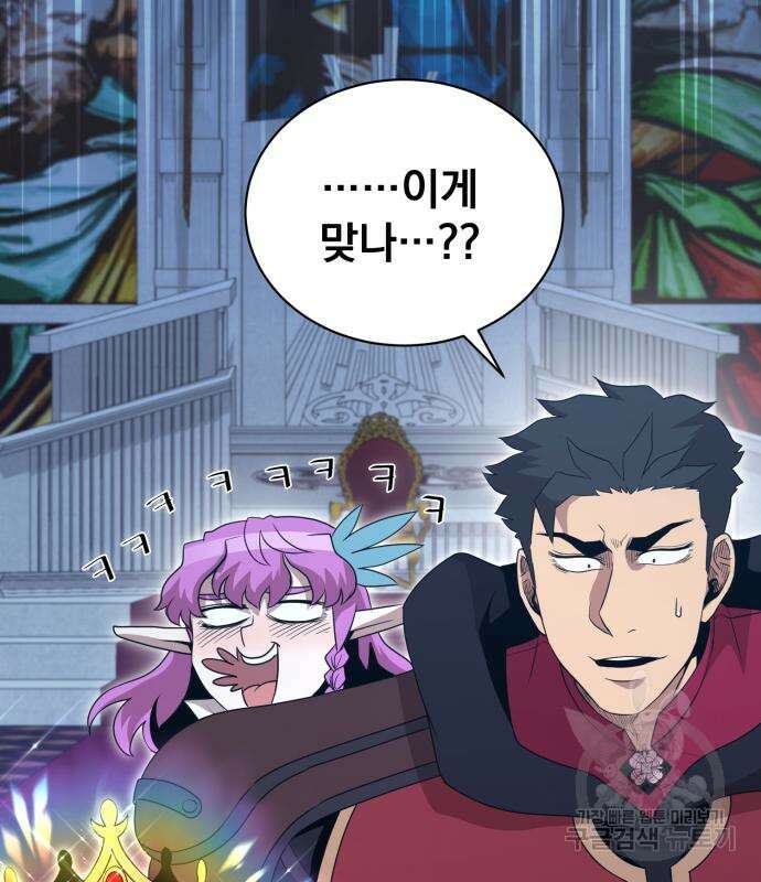 꽃만 키우는데 너무강함 200화 81