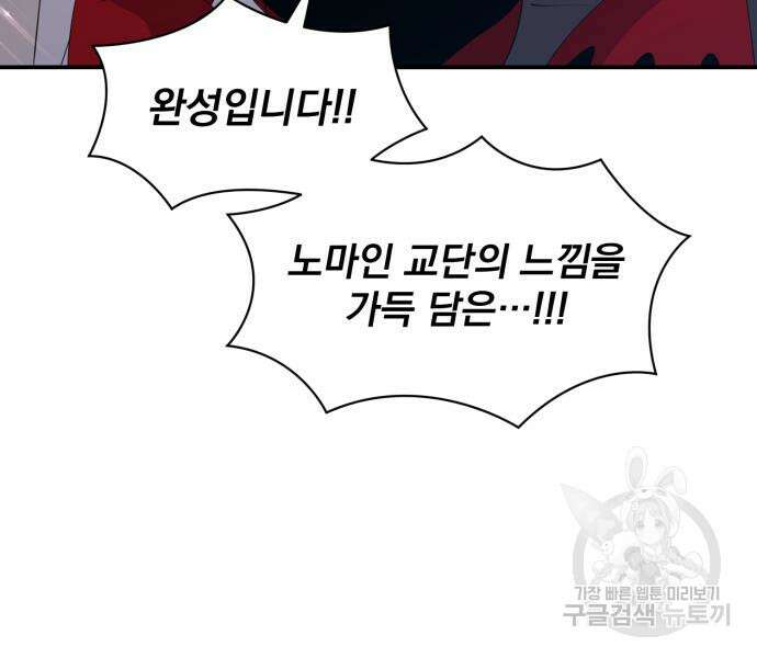 꽃만 키우는데 너무강함 200화 83