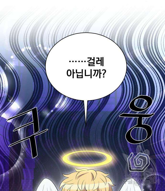 꽃만 키우는데 너무강함 200화 84