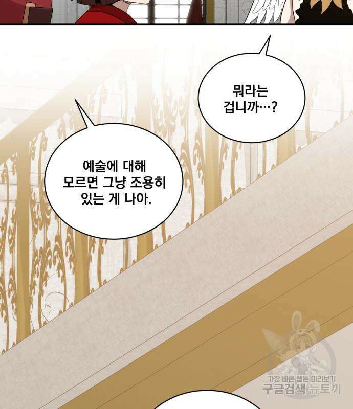 꽃만 키우는데 너무강함 200화 87