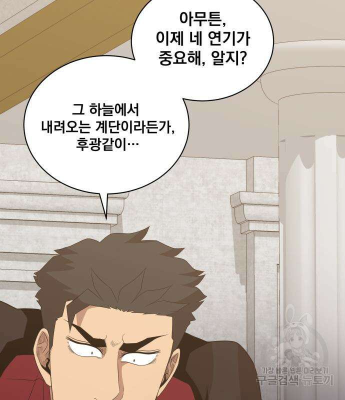 꽃만 키우는데 너무강함 200화 88