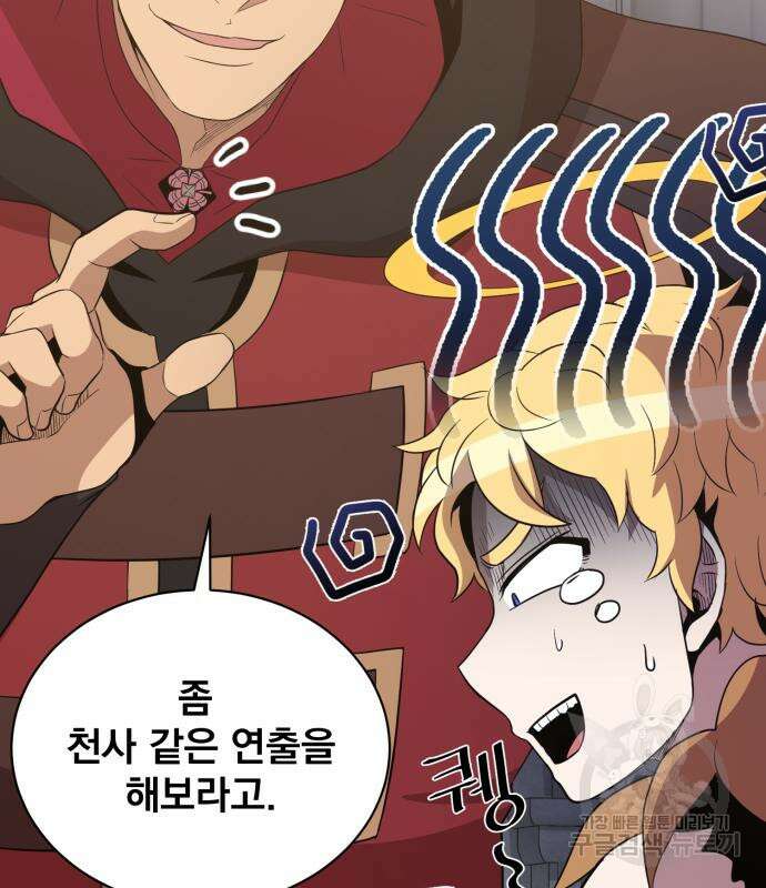 꽃만 키우는데 너무강함 200화 89
