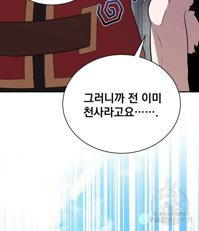 꽃만 키우는데 너무강함 200화 90