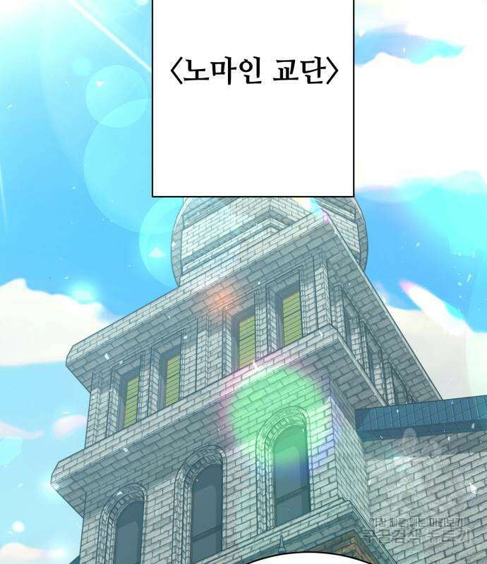 꽃만 키우는데 너무강함 200화 92