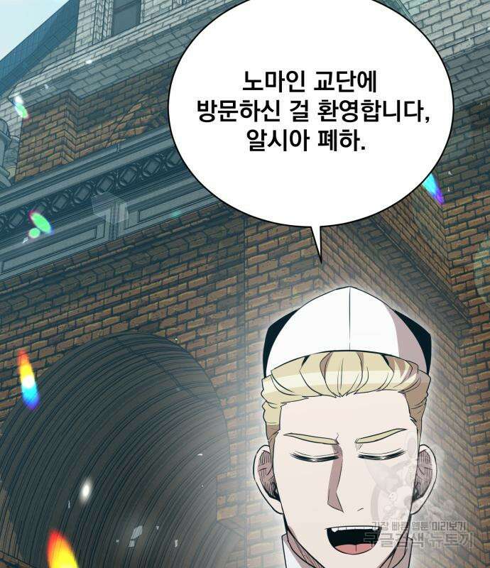 꽃만 키우는데 너무강함 200화 93