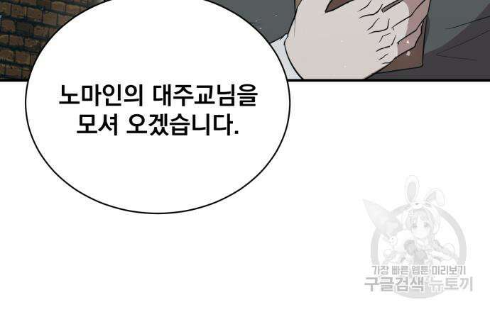 꽃만 키우는데 너무강함 200화 95