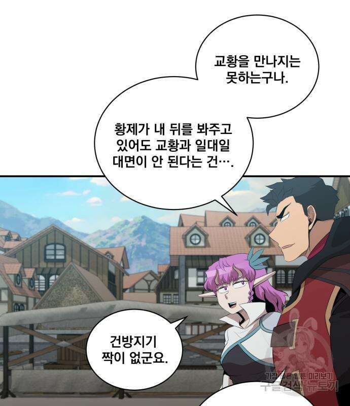 꽃만 키우는데 너무강함 200화 96