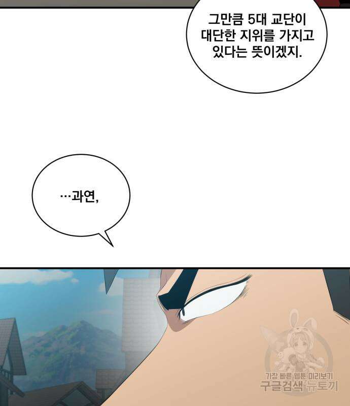 꽃만 키우는데 너무강함 200화 97
