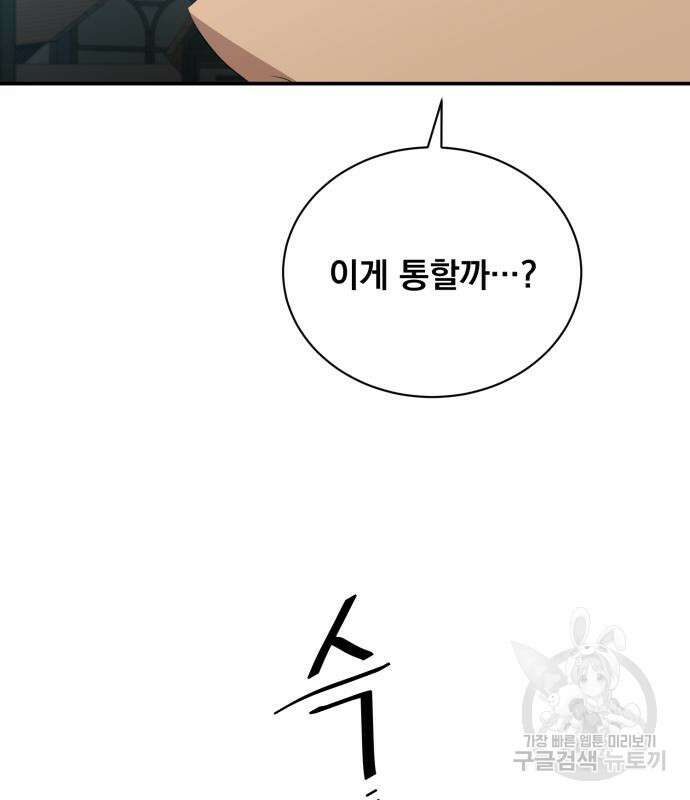 꽃만 키우는데 너무강함 200화 98