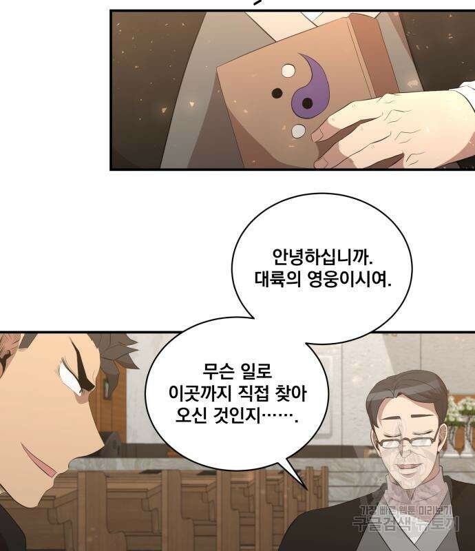 꽃만 키우는데 너무강함 200화 99