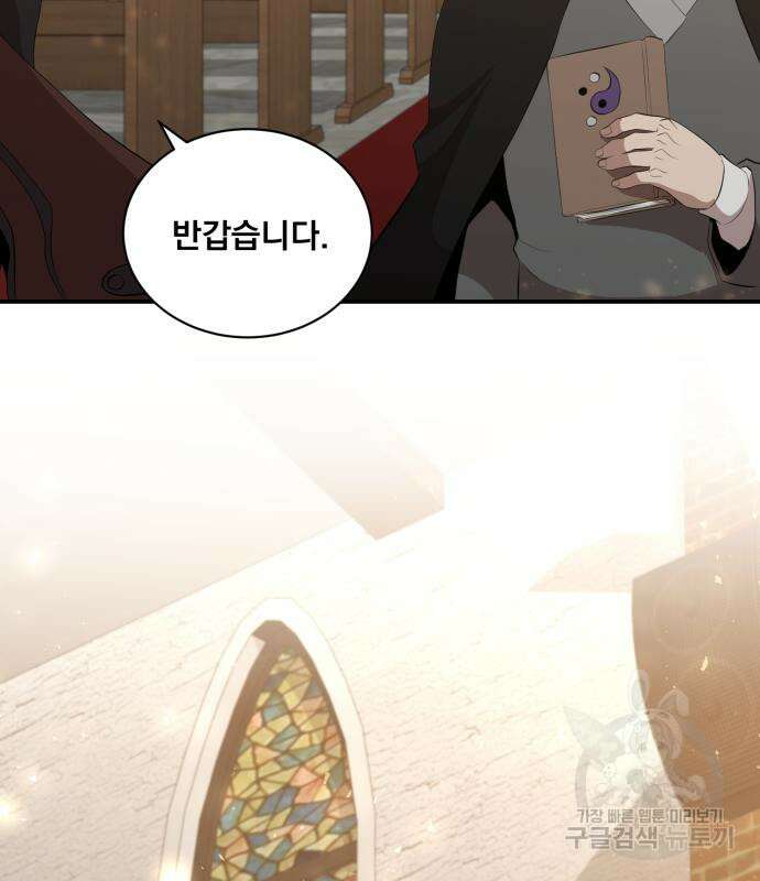 꽃만 키우는데 너무강함 200화 100
