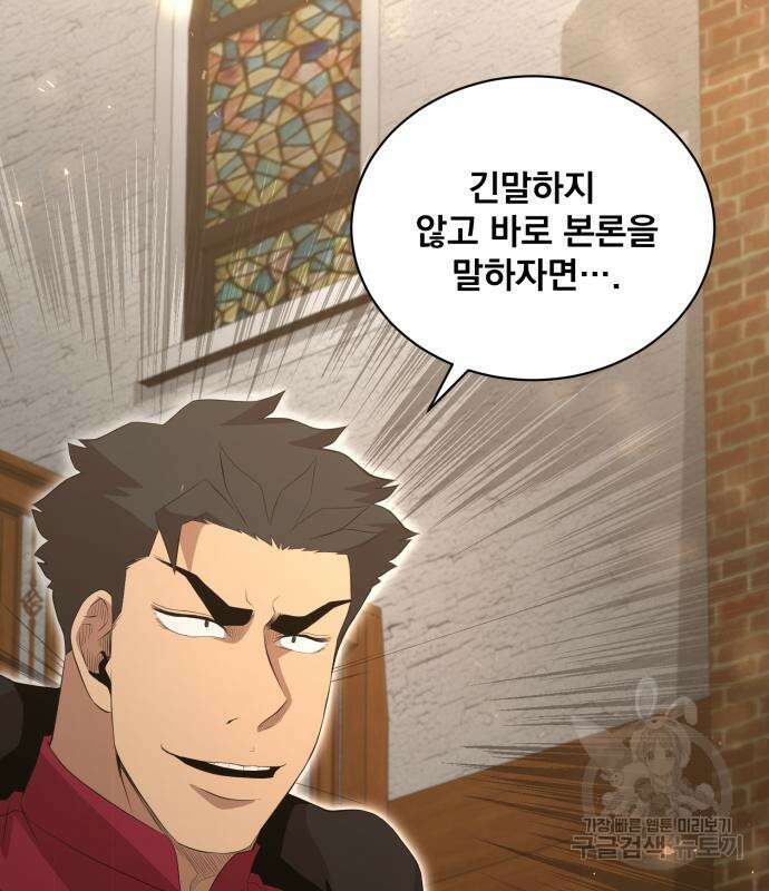 꽃만 키우는데 너무강함 200화 101