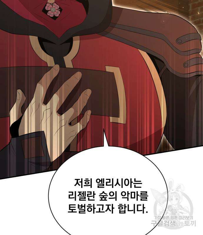 꽃만 키우는데 너무강함 200화 102