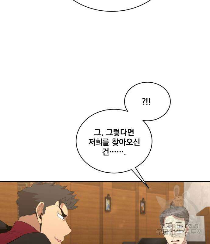 꽃만 키우는데 너무강함 200화 103
