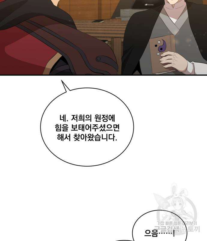 꽃만 키우는데 너무강함 200화 104
