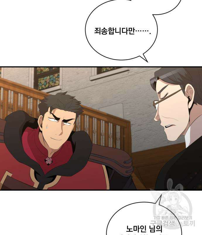 꽃만 키우는데 너무강함 200화 105