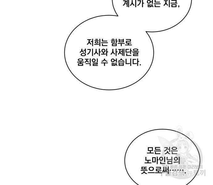 꽃만 키우는데 너무강함 200화 106