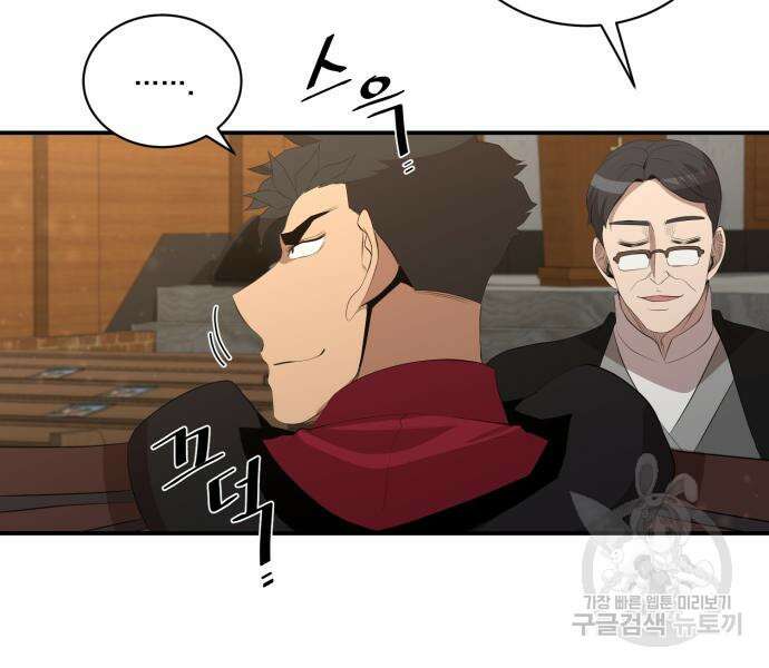 꽃만 키우는데 너무강함 200화 107