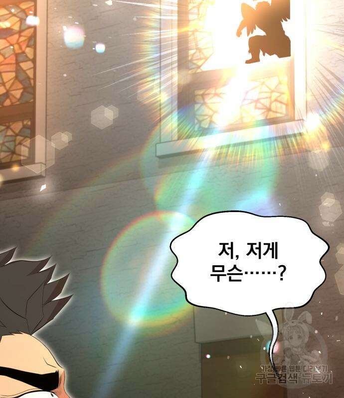 꽃만 키우는데 너무강함 200화 111