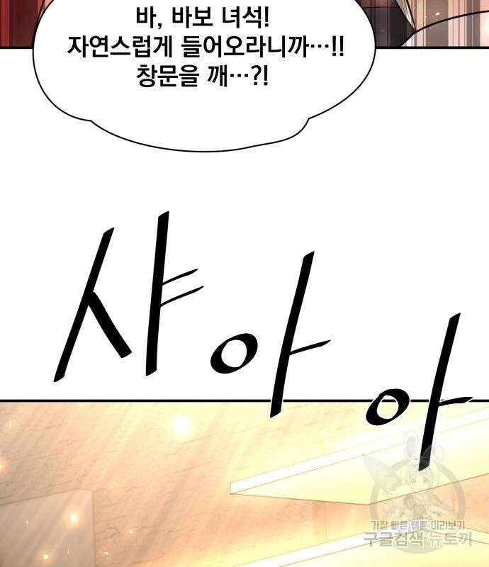꽃만 키우는데 너무강함 200화 113