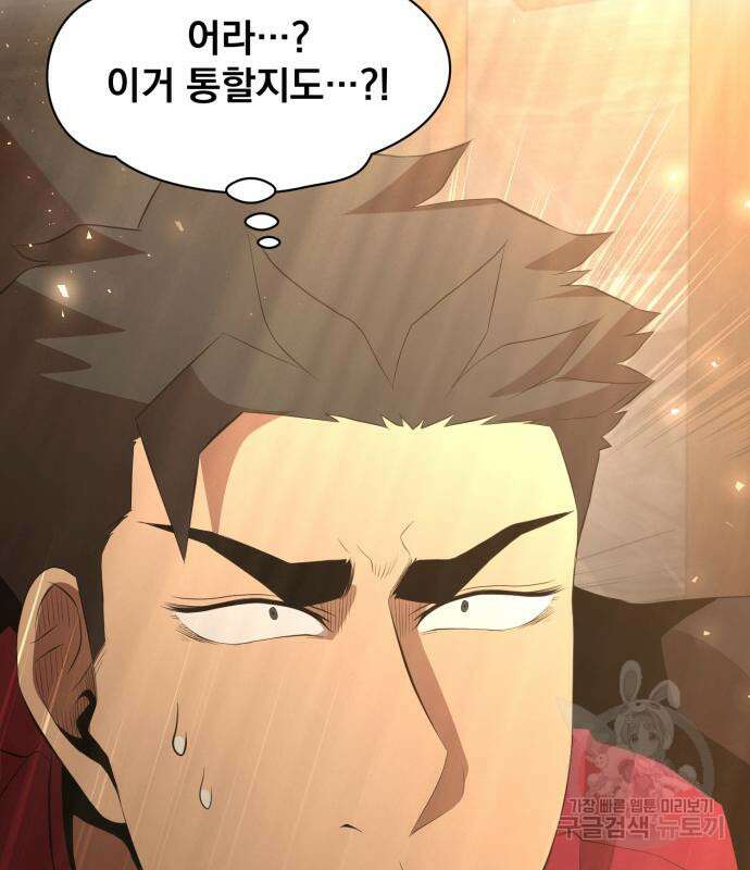 꽃만 키우는데 너무강함 200화 116