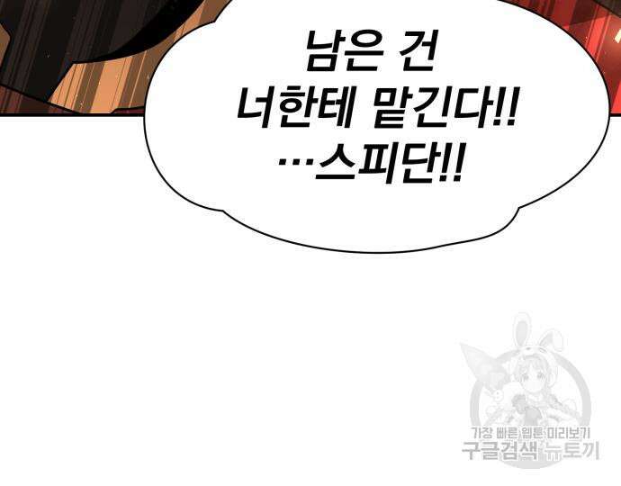 꽃만 키우는데 너무강함 200화 118