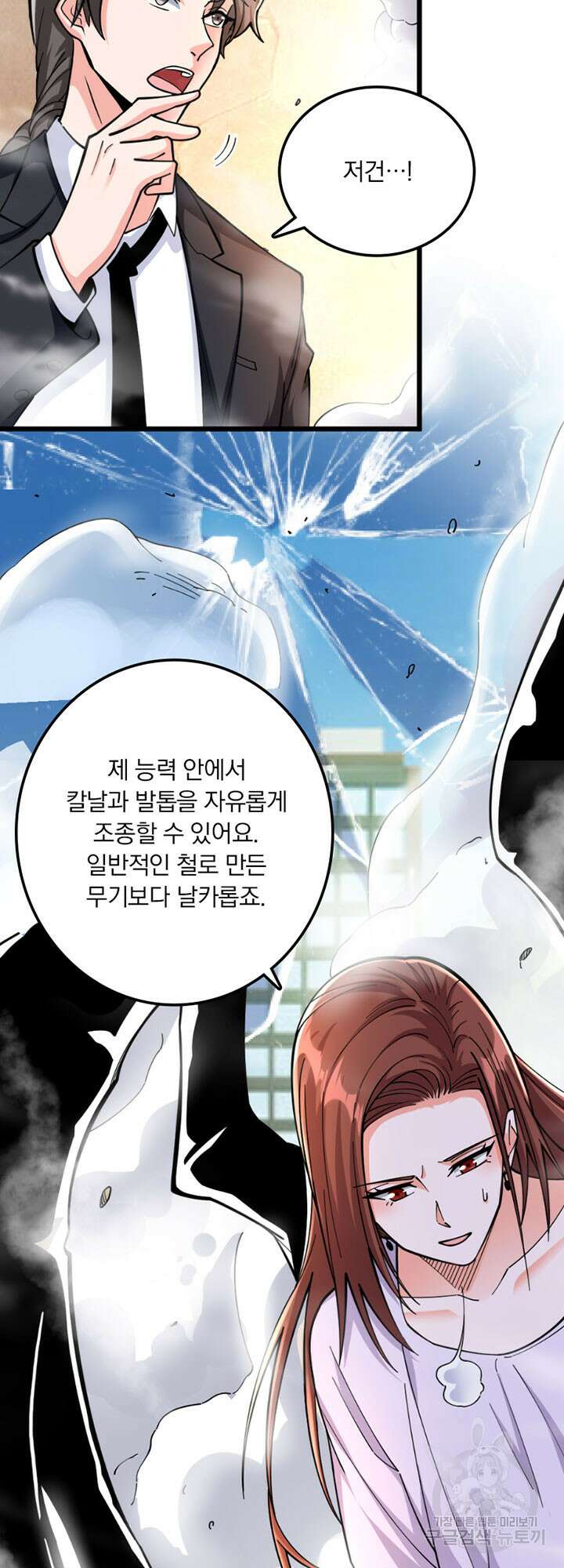 마녀를 지켜라 455화 4