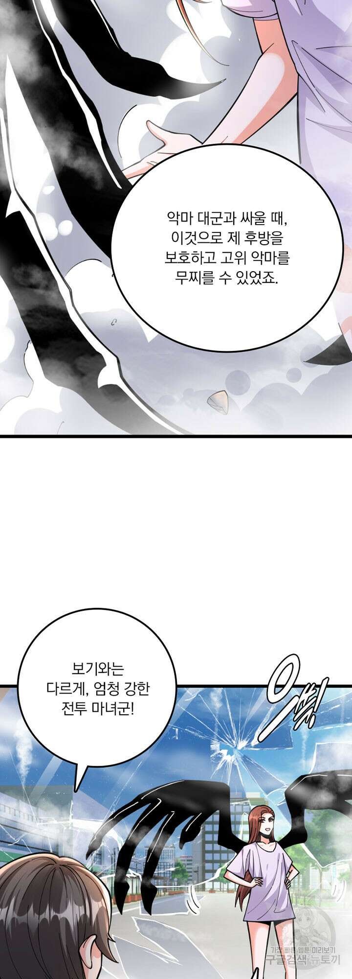 마녀를 지켜라 455화 5