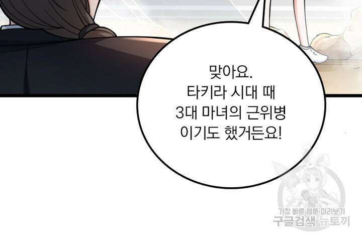 마녀를 지켜라 455화 6