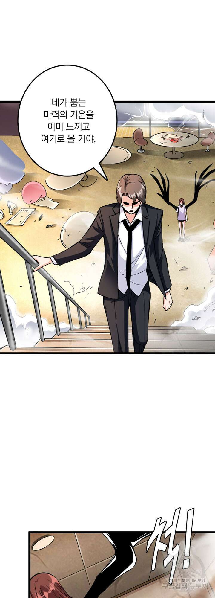 마녀를 지켜라 455화 7