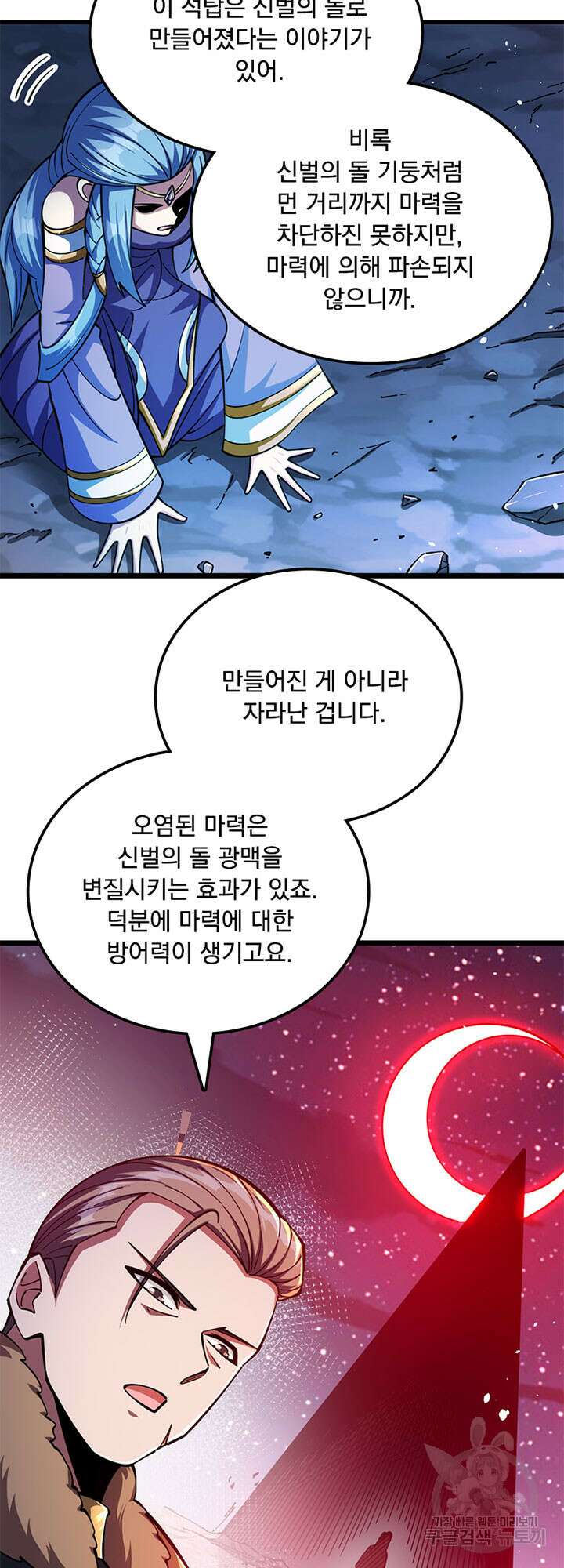 마녀를 지켜라 465화 7