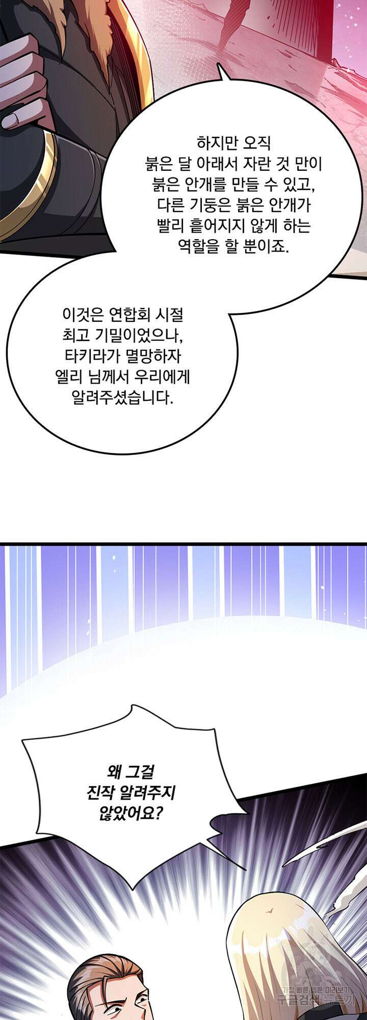 마녀를 지켜라 465화 8