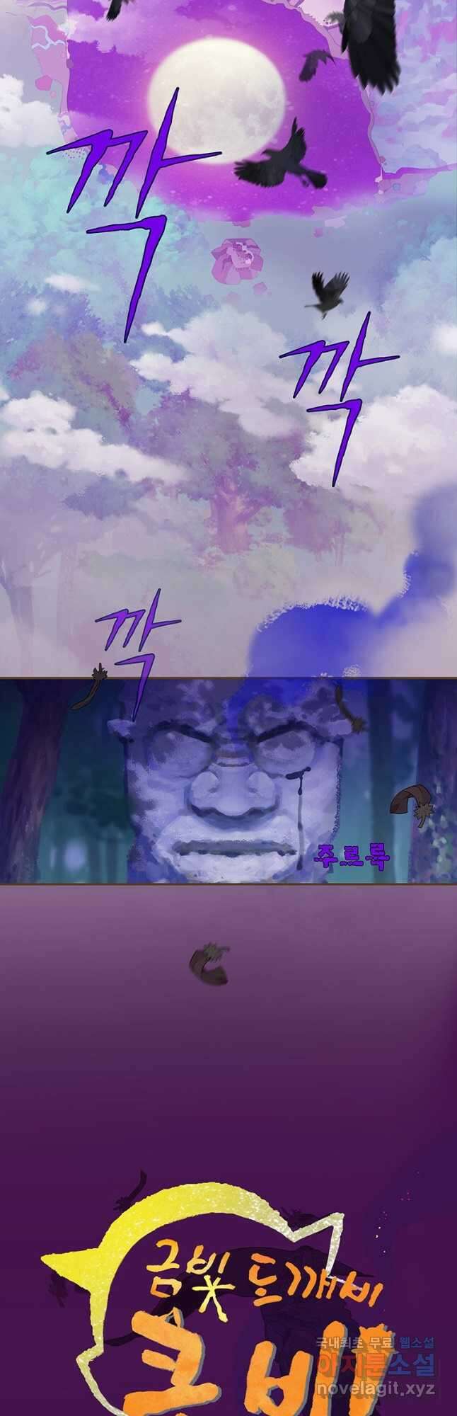 금빛도깨비 쿠비 51화 2